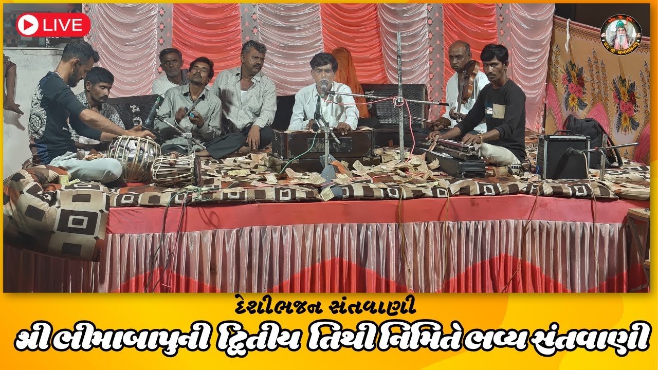 Bhajan Santwani on the occasion of the second Tithi of Shri Apabhima Bapu Mandir   Songarh  LG please