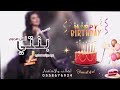 اجمل اغنية عيد ميلاد س كره 2022 غناء أصيل هميم سنه ويا جعلك سنين حصريا اجمل اغنية عيد ميلاد س كره 2022 غناء أصيل هميم سنه ويا جعلك سنين حصريا