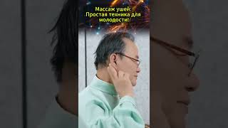 Массаж ушей - Как Вернуть Молодость и Энергию За 5 Минут в День!
