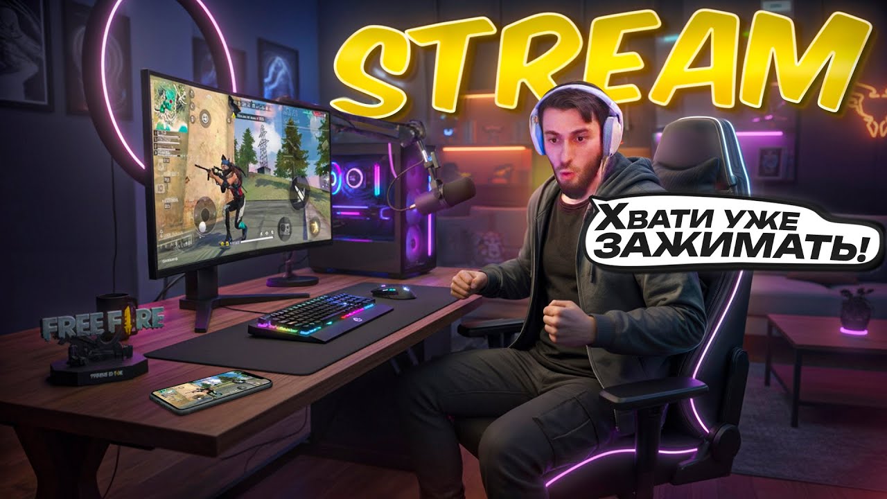 С КАЙФОМ ПРОИГРЫВАЕМ В РАНГЕ#freefire