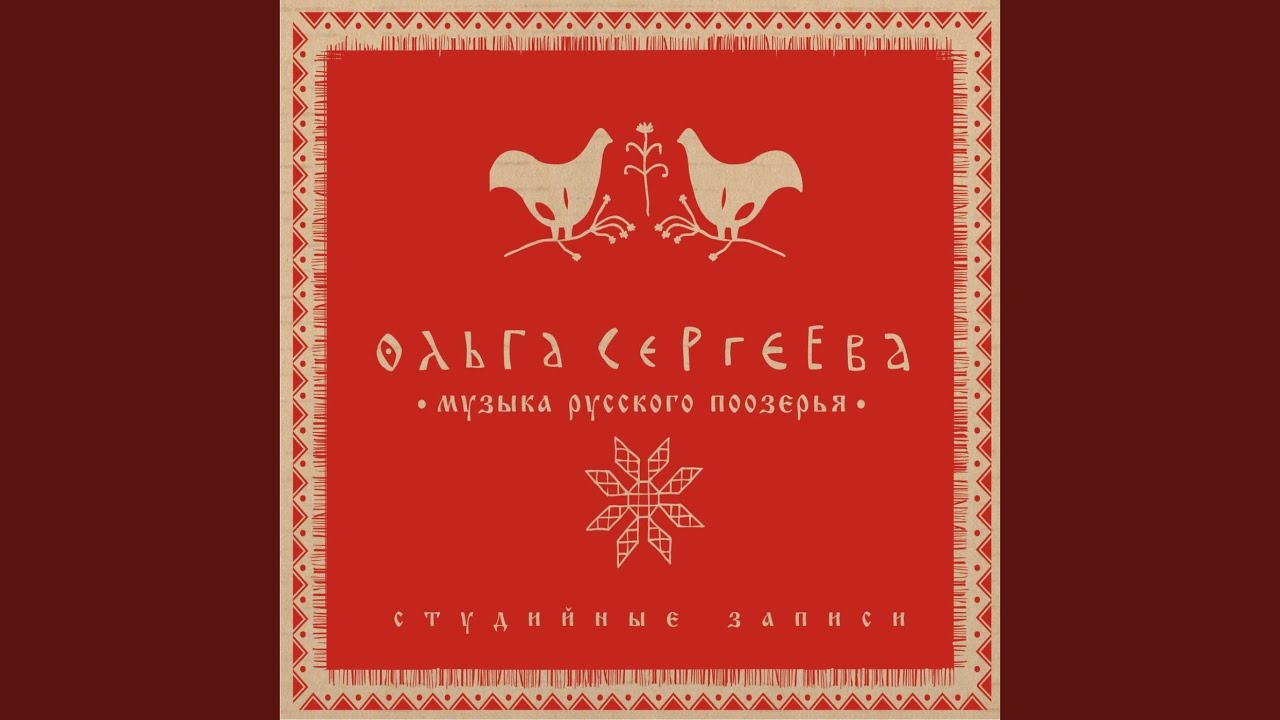 Ver Kalendarnie pesni. Ivanova matka (Kupalenka) Календарные... no YouTube