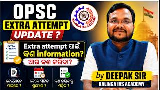 OPSC Extra Attempt Update 🔥 | Don’t Miss This Important Video