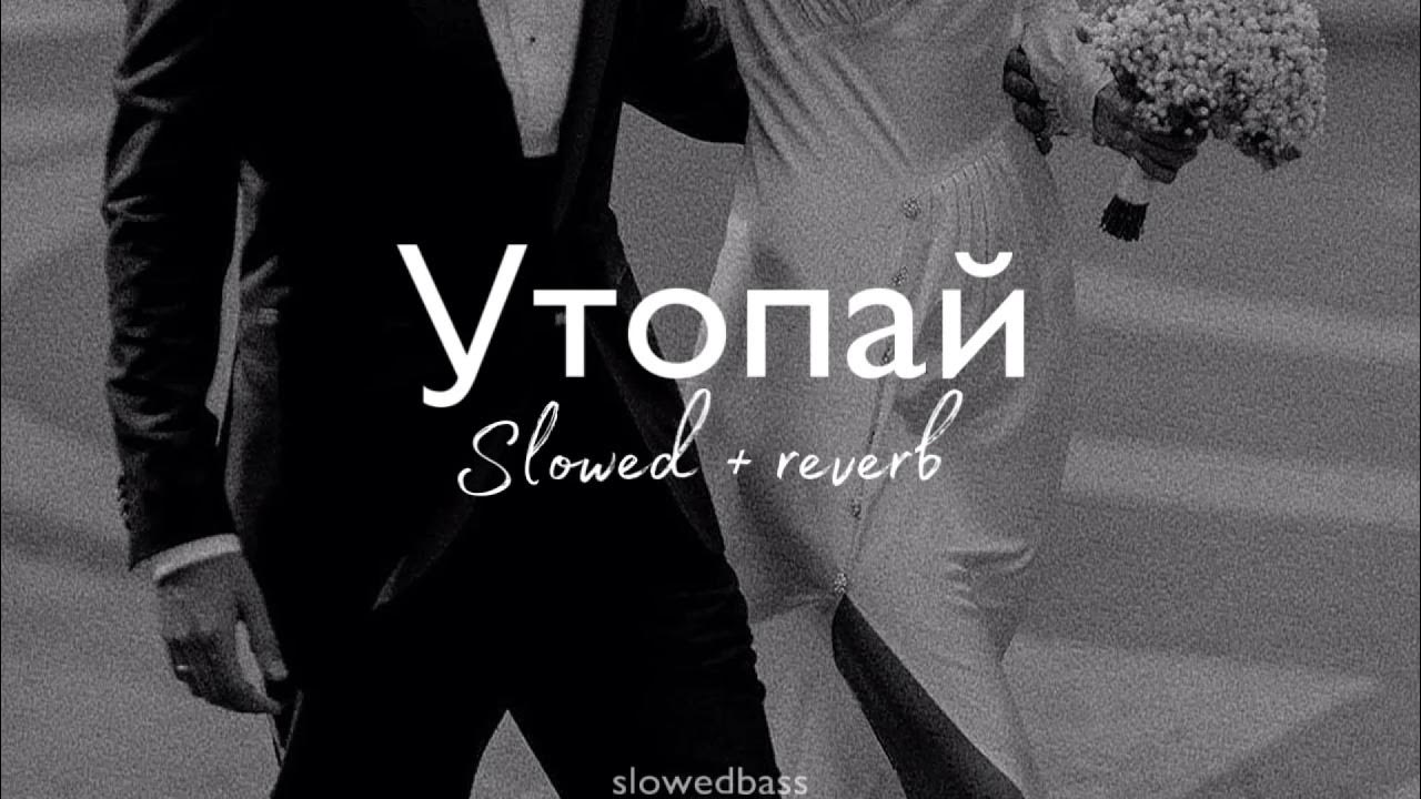 Утопай текст khalifa. Утопай в объятьях моих утопай. Утопай в объятьях текст. Утопай в объятьях моих текст. Утопая в объятиях моих.