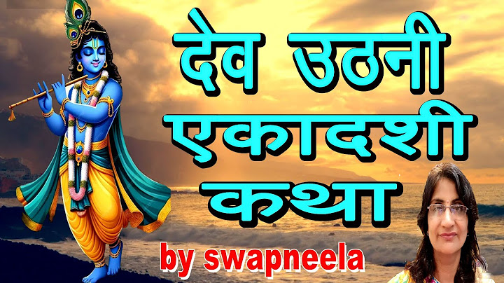 dev uthani ekadashi,देव उठनी एकादशी 2024