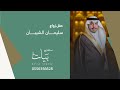 حفل زواج سليمان بن فريح الشيبان