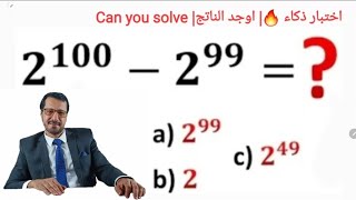 اختبار ذكاء ?| اوجد الناتج | القدرات| Can you solve the Question