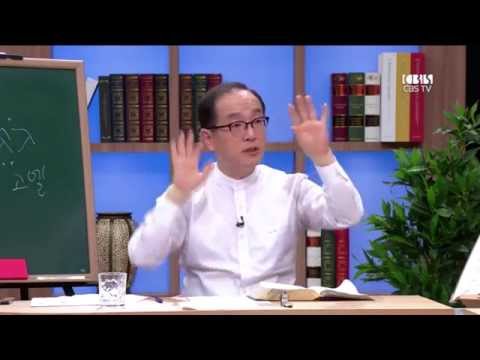 차준희 교수의 구약 제대로 읽기41 &rsquo;도피성 제도의 의미&rsquo;(CBS 성경사랑방 163회)