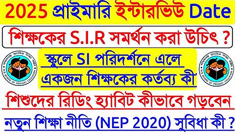 প্রাইমারি ইন্টারভিউ সিচুয়েশন বেস প্রশ্ন 2 নম্বর পাক্কা কমন,😱Primary Interview date 2025, interview