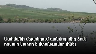 Բերքաբերցիները հայ-ադրբեջանական սահմանի Ջողազի ջրամբարից զգուշությամբ են ձուկ որսում