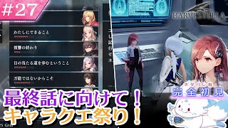 【HARVESTELLA】ゼノ好きに刺さる？！女狐の初見プレイ！【#27】