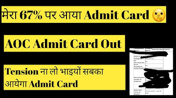 AOC admit card nhi aaye ky hoga #aocadmitcard