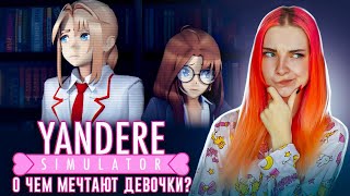 видео: ЧЕГО ХОТЯТ ДЕВОЧКИ из ЯНДЕРЕ? 😲► Yandere Simulator #18 картинка: ЧЕГО ХОТЯТ ДЕВОЧКИ из ЯНДЕРЕ? 😲► Yandere Simulator #18