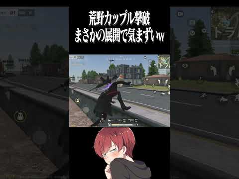 【荒野行動】VCついててめっちゃ気まずいんだけどwwwww #まろ　#荒野行動　#shorts