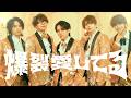 【成人男性5人】爆裂愛してる - M!LK【踊ってみた】