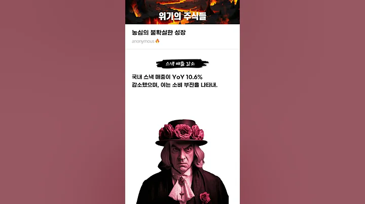 농심의 불확실한 성장 #20250520#농심#위기의주식들