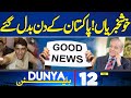 Karachi's Manhole Incident | Good News For Pakistan | PM's Surprise | 12AM Bulletin | Imran Khan
