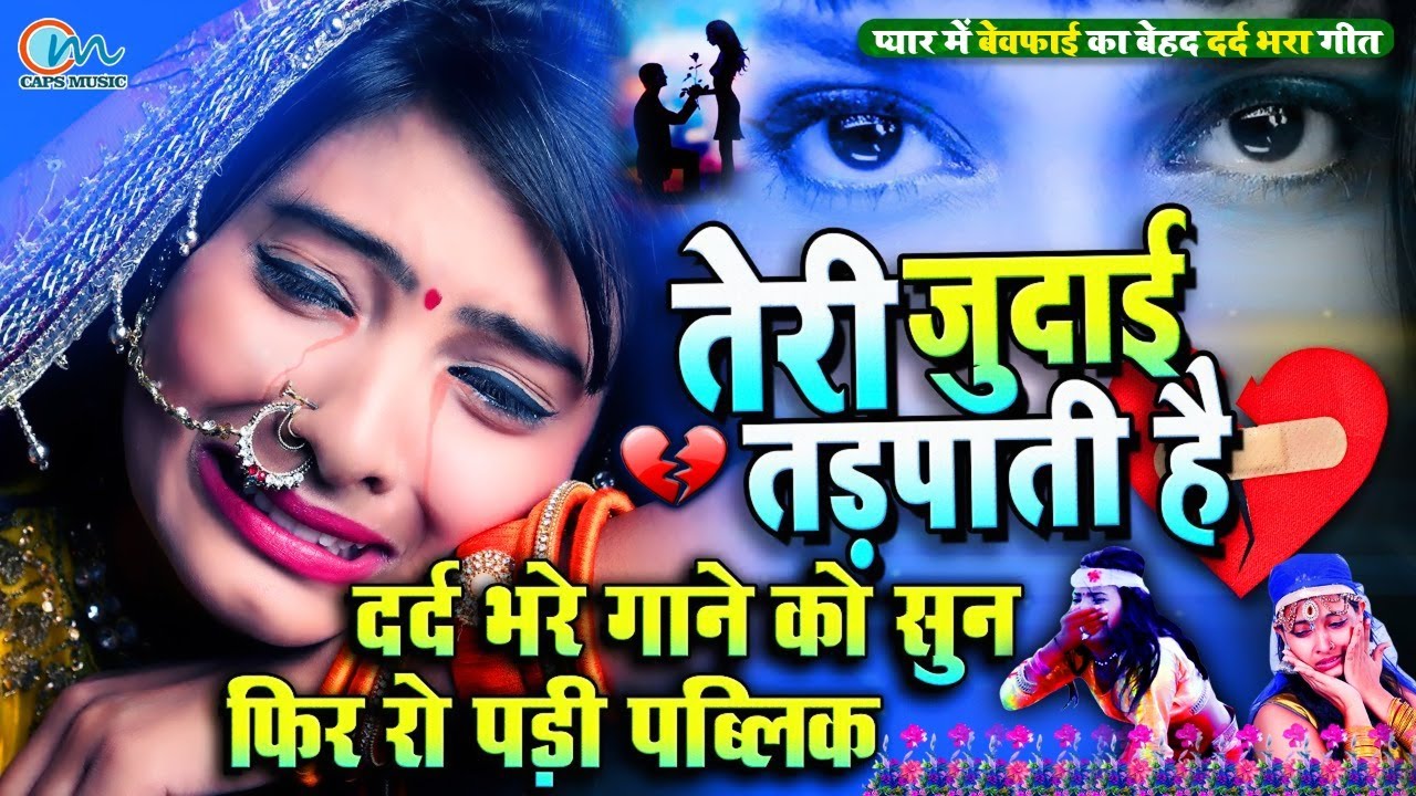 #Sad Song | New Bewafai Song | Bewafa Song | Dil Ke Khun | #Bewafa#Song | तेरी जुदाई तड़पाती है