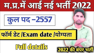 MP Group 3 vacancy 2022 notification out|| MP sub Engineer bharti 2022||