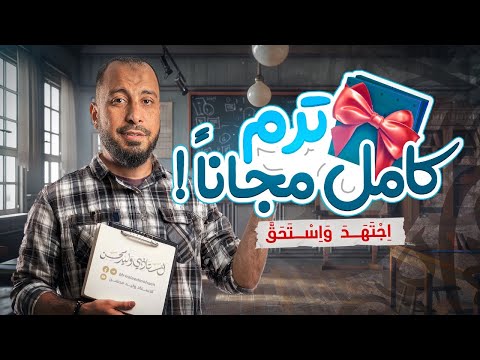 عمر من أوائل الشامل الأول بس اكتشفنا إنه بيعمل حاجة غريبة على المنصة فقررنا نكلمه
