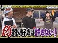 【判決】偽釣り好きは許さない!<釣り好き警察24時>第1話(4/4)『千葉大原沖で自称釣り好きグラドルを逮捕せよ!』【ドランクドラゴン鈴木拓・吉野七宝実・あさいあみ】