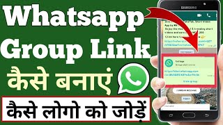 How to create whatsapp group link | Whatsapp group link kaise send kare | Hindi screenshot 4