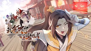 💥连载中💥《我气哭了百万修炼者》第1~40集 | 大学生江北在地铁站见义勇为，被系统眷顾，幸运地成为了系统宿主。在这个遍布修炼者的异世中，变成众人眼里的天才少年！#破晓动漫社
