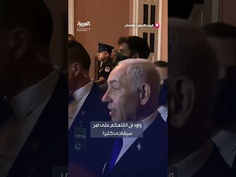 نتنياهو من البيت الأبيض: إطلاق الرهائن وإنهاء حكم حماس بغزة