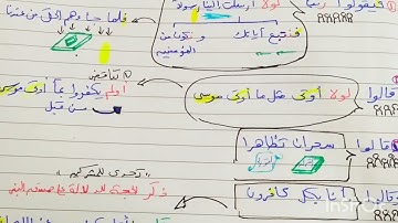 حفظ سورة القصص الجزء الرابع بسهولة ويسر