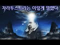 니체 차라투스트라는 이렇게 말했다 Feat 신의 죽음 힘에의 의지 영원회귀 위버멘쉬 니체 차라투스트라는 이렇게 말했다 Feat 신의 죽음 힘에의 의지 영원회귀 위버멘쉬