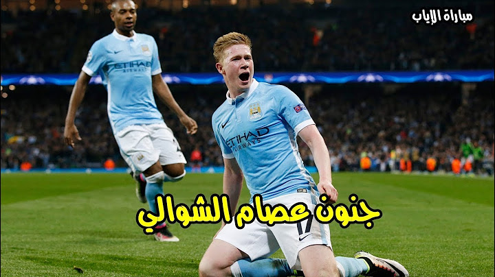 ملخص مباراة مانشستر سيتي وباريس سان جيرمان إياب ربع نهائي دوري الابطال 2016 #ريال_مدريد