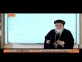 تعليم اللغة القبطية لنيافة الأنبا ديمتريوس قراءة بعض مردات أسبوع الآلام
