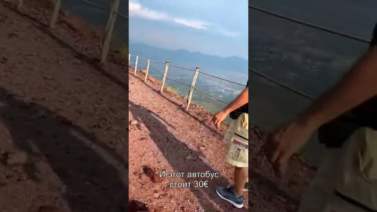 Сколько стоит забраться на вулкан Везувий? 🌋