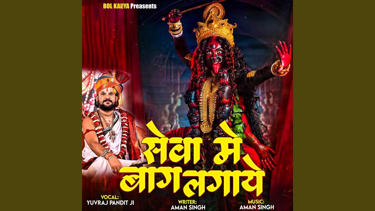Watch Seva Me Bag Lagaye on YouTube