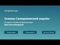 Обучение скандинавской ходьбе