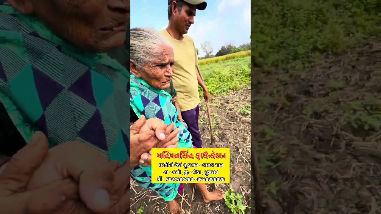 આવી હાલતમાં કેવી રીતે જીવતા હશે બા #રડાવી નાખશે આ વિડીયો તમને #mahipatsinh 