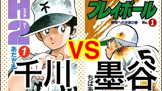 パワプロ18 千川高校 Vs 墨谷高校 H2 プレイボール Youtube