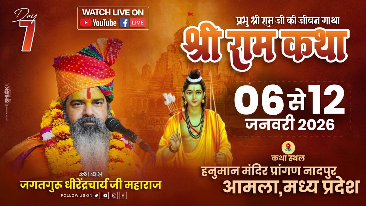 Live Day 07 || Shri Ram Katha By Dhirendracharya Ji Maharaj || Chandpur,Baitul M.P