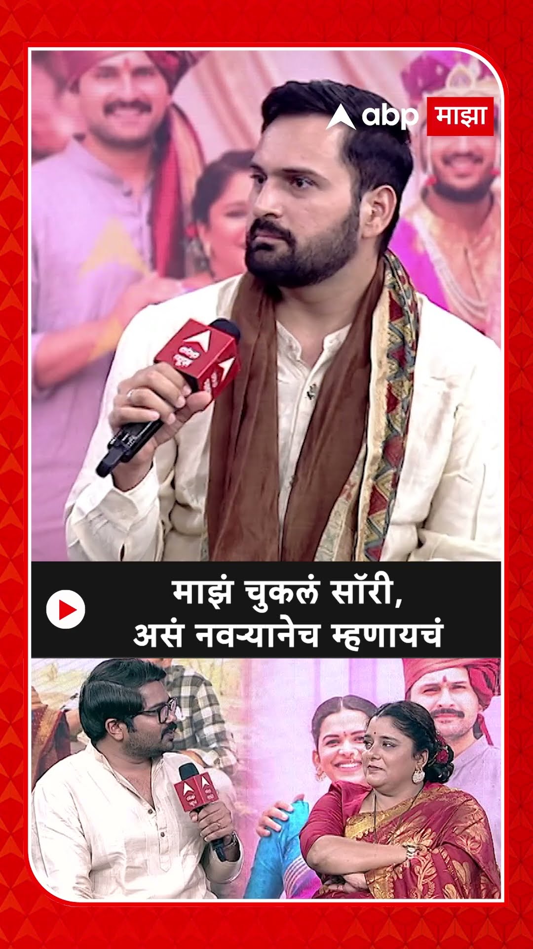 Sidharth Chandekar Mitali Mayekar : माझं चुकलं सॉरी, असं नवऱ्यानेच म्हणायचं