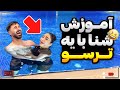 شوهرم مربی شنای من شد ولی آخرش چی شد پشیمون شدم شوهرم مربی شنای من شد ولی آخرش چی شد پشیمون شدم