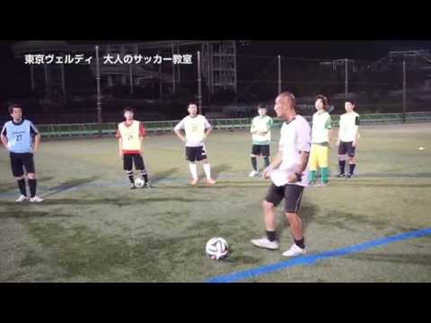 東京ヴェルディ大人のサッカー教室【ヴェルディ2015】