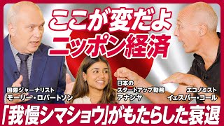 【新番組】日本に住む外国人が「日本経済」を徹底議論／世界の経済事情／スタートアップは「キングオブ渋谷」で収まるな／「人手不足」が日本経済回復の鍵【KUROFUNE】