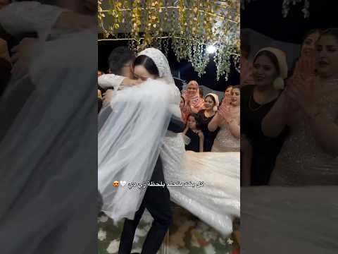 كل بنت بتحلم باللحظه دي اكسبلور تفريح Wedding ارقص افراح دحيه رقص فرح ترند لايك