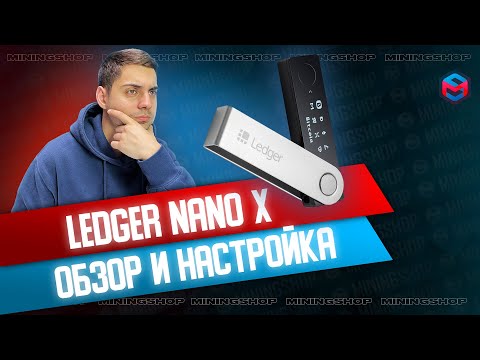 Обзор Legder Nano X. Самый надежный кошелек для криптовалюты!