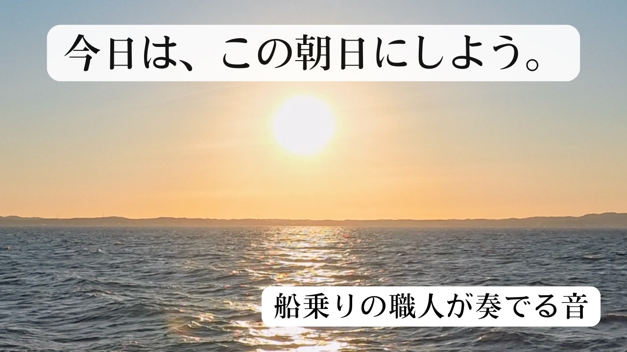 【再生してほっとくだけ】大海原の朝日をぼーっと眺める10分。純正律432Hzの響きと浄化の船旅