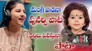 MANGLI NOTA PURNAVIKA SONG||FULL SONG||MANGLI SINGER ||EMOTIONAL SONG PURNIKA