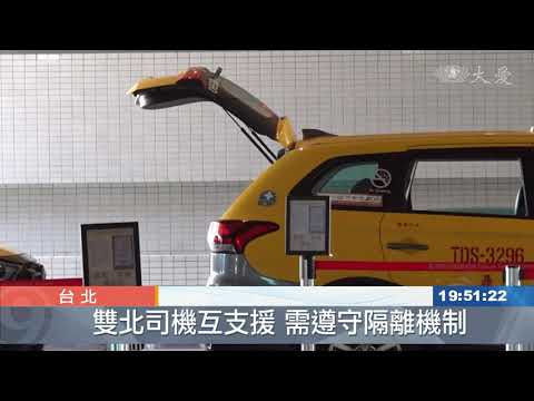 防疫專車規避自主管理 跨區載客釀破口?