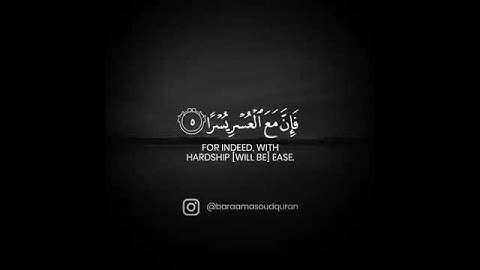 أَلَمْ نَشْرَحْ لَكَ صَدْرَكَ" |•سورة:الشرح•