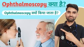 Ophthalmoscope Eye Exam in Hindi | Ophthalmoscopy in Hindi | Ophthalmoscopy Kya Hai