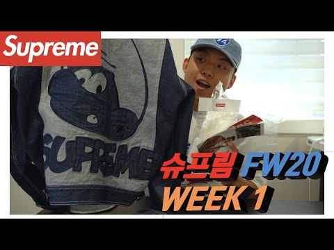 슈프림 FW20 시즌 1주차 아이템 리뷰! 슈프림 X 스머프 콜라보 청자켓 리뷰!