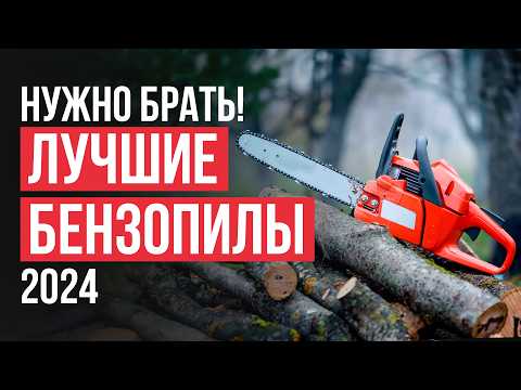 ТОП-5 Бензопил до